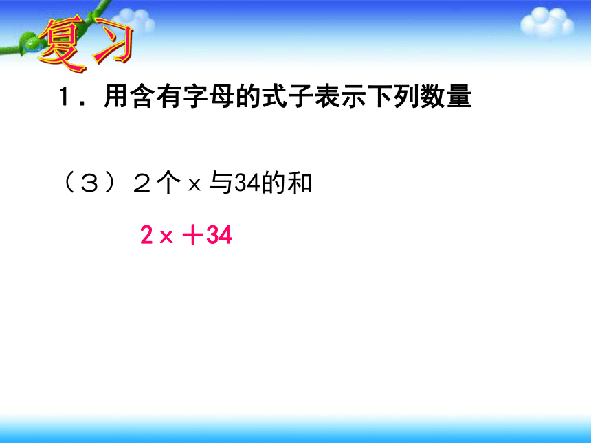 人教版五年级上册数学 第五单元 列方程解决问题例1（22页PPT）