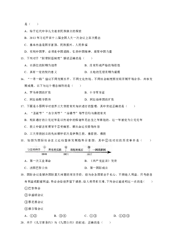 2018-2019学年吉林省长春市榆树市武龙中学九年级（下）第一次月考历史试卷（解析版）