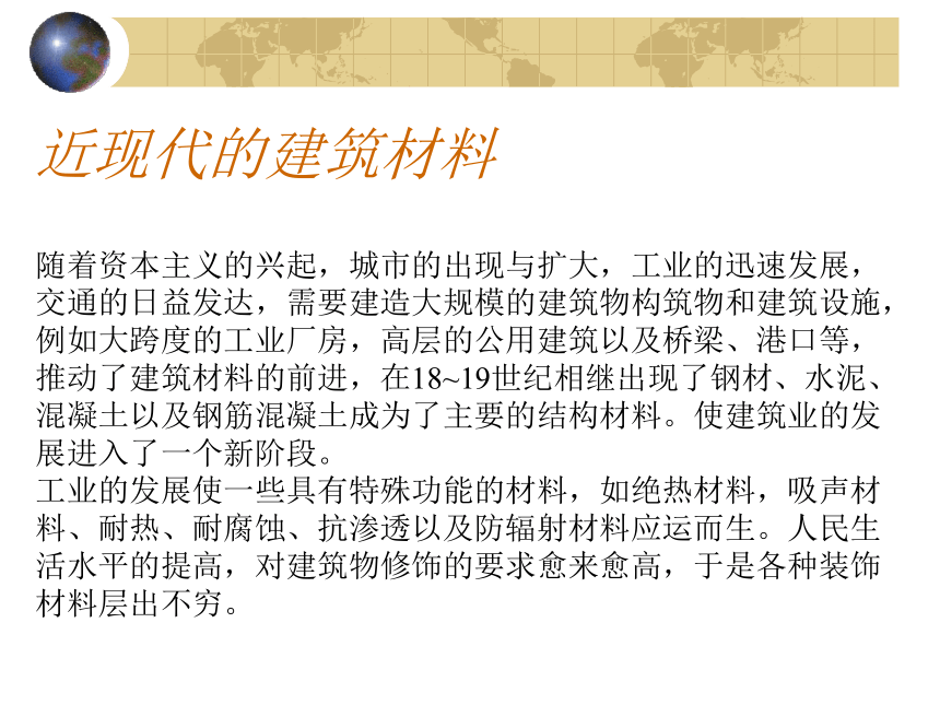 鄂教版科学三年级下册第四单元《15.做房子的材料》课件