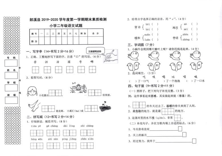 统编版安徽省宣城市郎溪县语文二年级2019-2020学年上学期期末素质检测试卷（图片版  含答案）