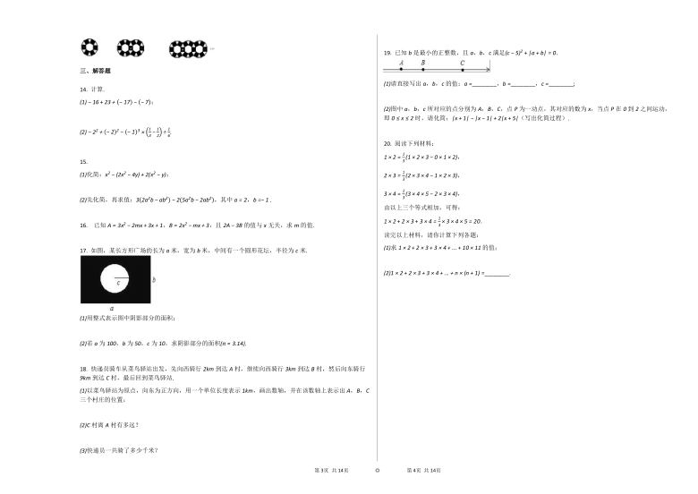 2020-2021学年山东德州七年级上数学期中试卷（Word版含答案）