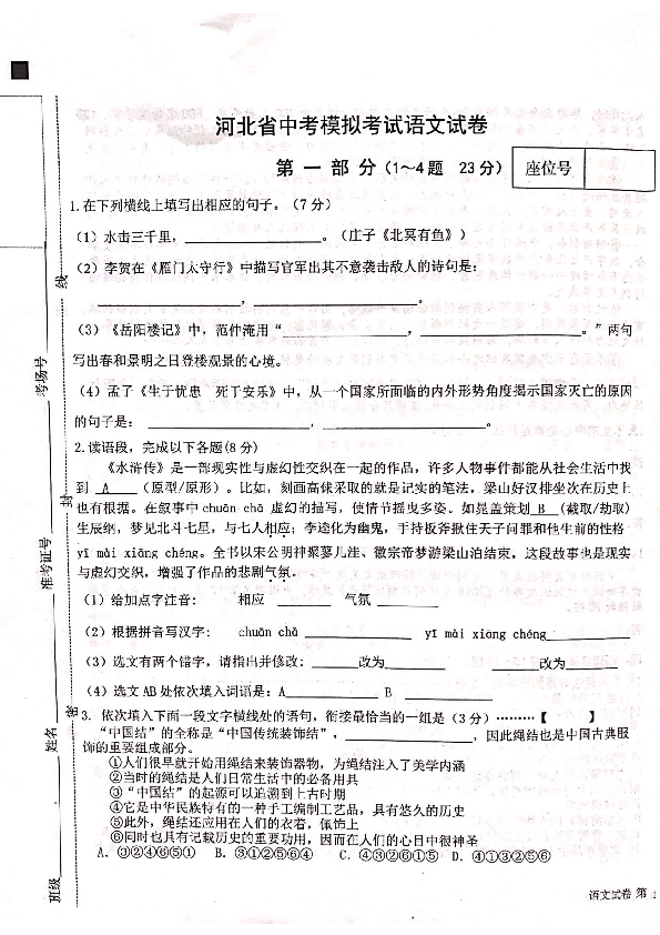 2019年河北省中考模拟考试语文试卷（扫描版，含答案）
