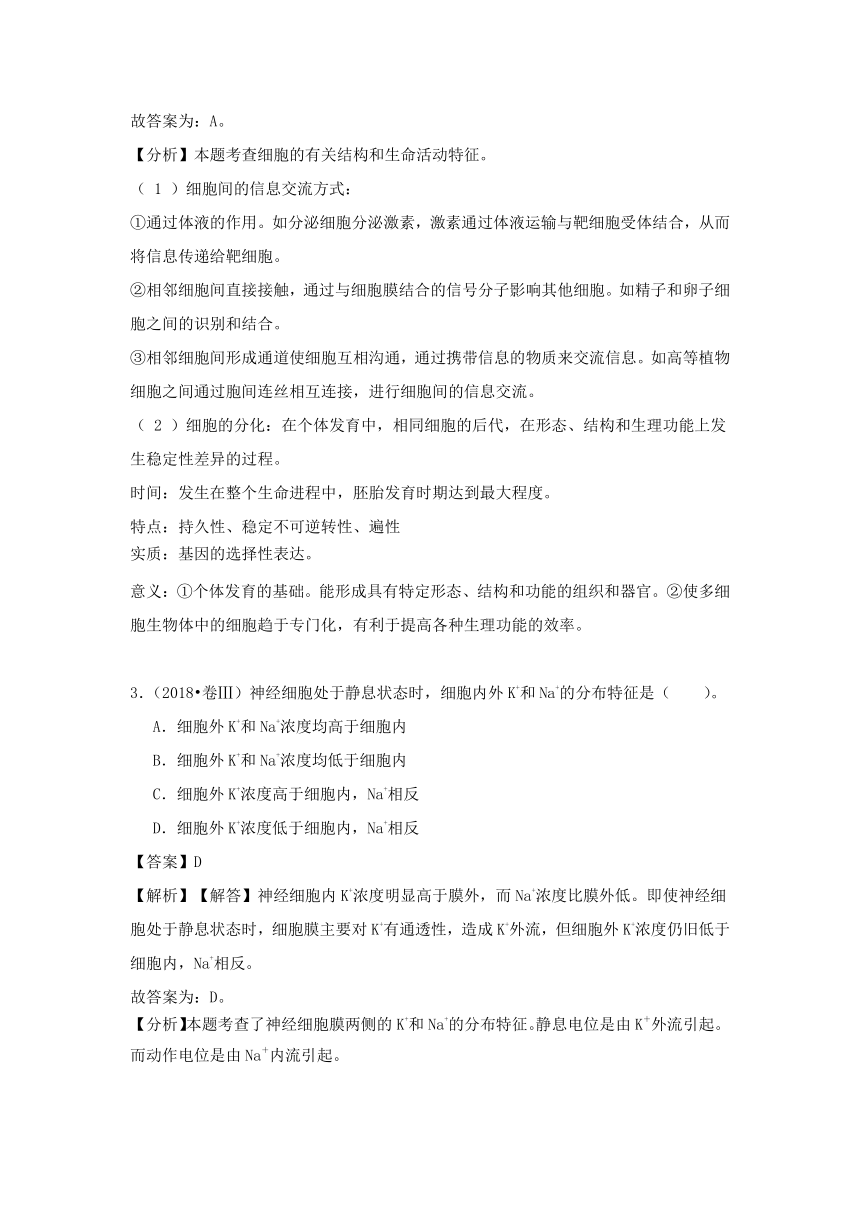 2018年高考理综生物真题解析试卷（全国Ⅲ卷）