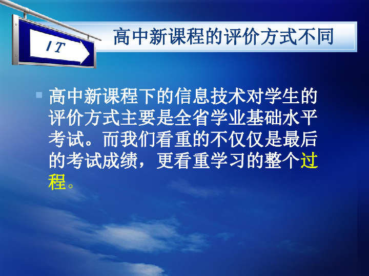 粤教版高中信息技术必修第1章第2节-信息技术及其影响课件(51张PPT)