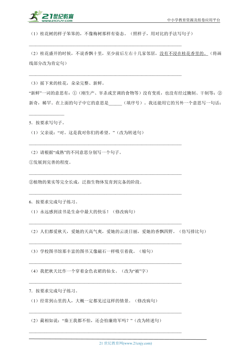 部编版小学语文五年级上册句子练习拓展训练-（含答案）_21世纪教育网-二一教育