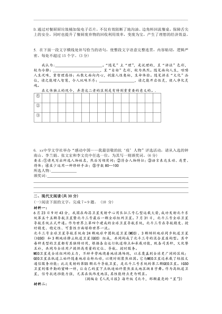 浙江省“山水联盟”2021届高三上学期开学考试语文试题（解析版）