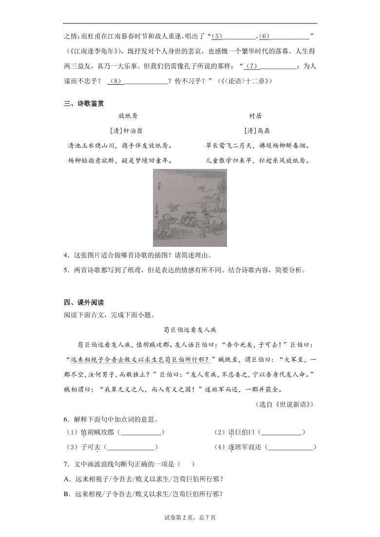 浙江省杭州市下城区2020-2021学年七年级上学期期末语文试题（解析版）