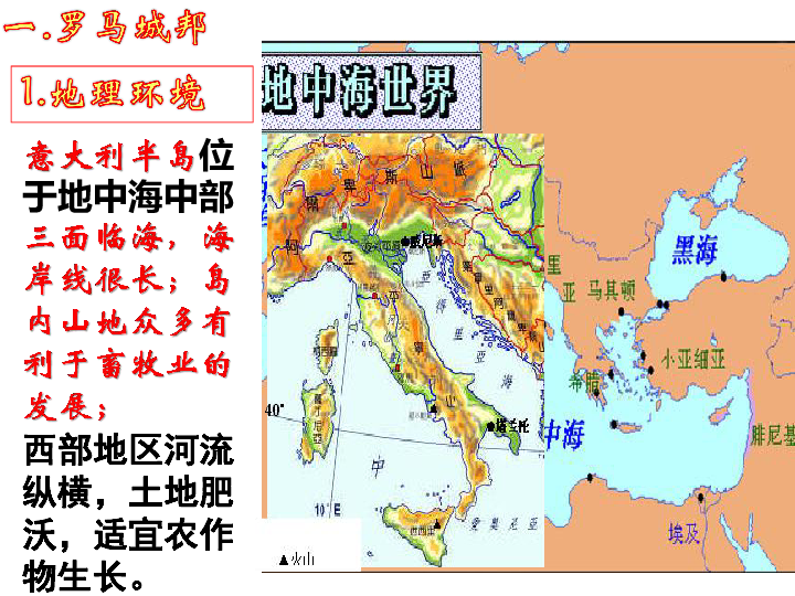 人教部编版历史九上第5课罗马城邦和罗马帝国 课件共44张PPT