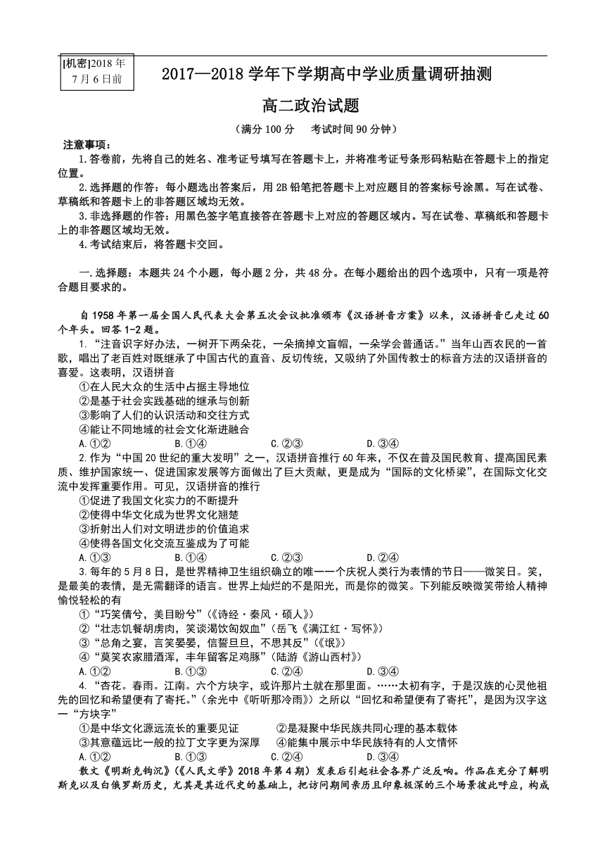 重庆市四区联考2017-2018学年高二下学期学业质量调研抽测政治试卷