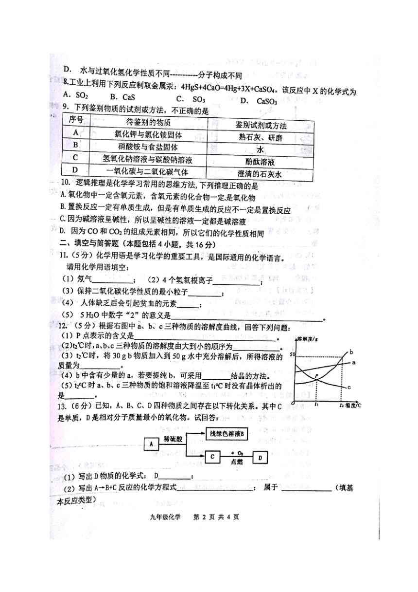 甘肃省定西市第八中学2018届九年级第一次模拟考试化学试题（图片版）