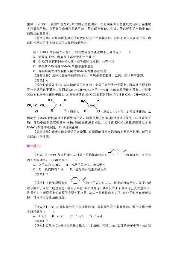 人教版高中化学选修5教学讲义，复习补习资料（含知识讲解，巩固练习）：06【提高】烷烃和烯烃