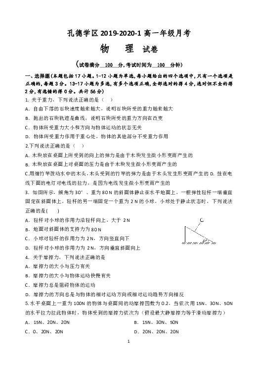 宁夏育才中学孔德学区2019-2020学年高一上学期第二次月考物理试题 Word版含答案