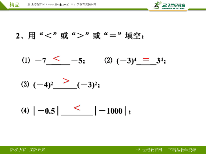 9.1.1不等式及其解集（课件）