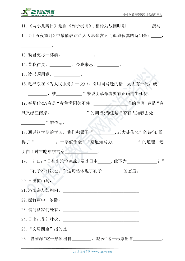 人教统编版2021·小升初语文试题-积累运用专项测试卷- （含答案）