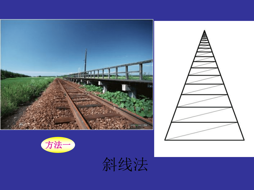 美术五年级下岭南版3.7画出立体感、空间感课件（28张）