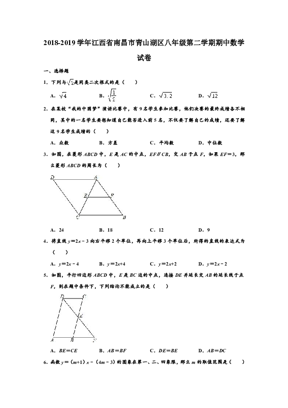 2018-2019学年江西省南昌市青山湖区八年级下学期期中数学试卷 （解析版）