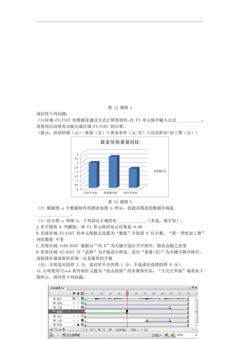 浙江省台州市书生高级中学校2020-2021学年高二下学期4月第一次月考信息技术试题 Word版含答案