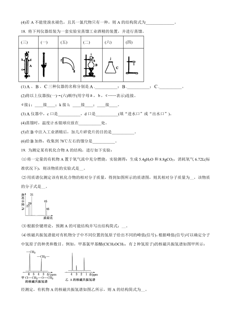 安徽省池州市东至二中2020-2021学年高二下学期3月月考化学试题 Word版含答案