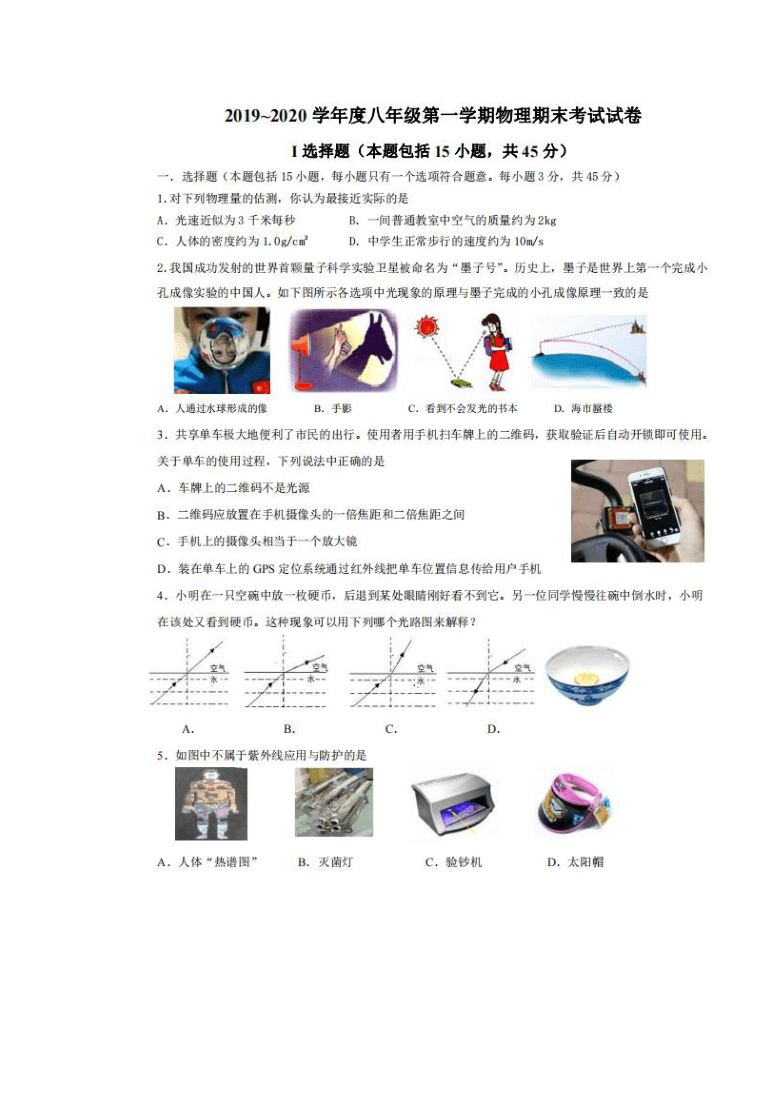 湖北省武汉市江汉区2019-2020学年八年级上学期期末考试物理试题（图片版有答案）