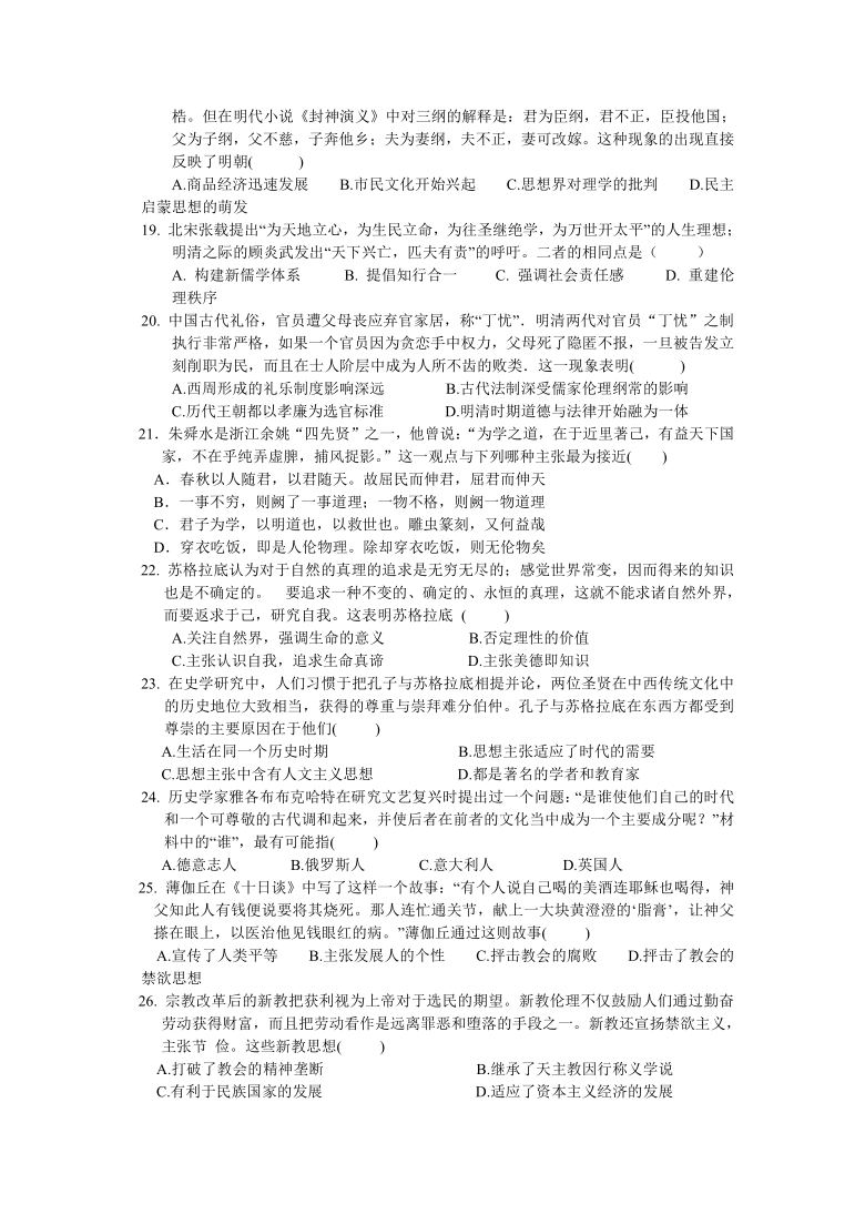 河南省洛阳市孟津县第二高级中学2020-2021学年高二9月月考历史试卷（Word含答案）