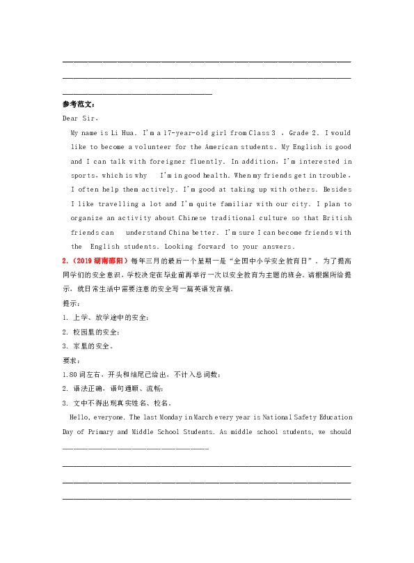 （备考2020）中考英语真题分类汇编书面表达（含范文）