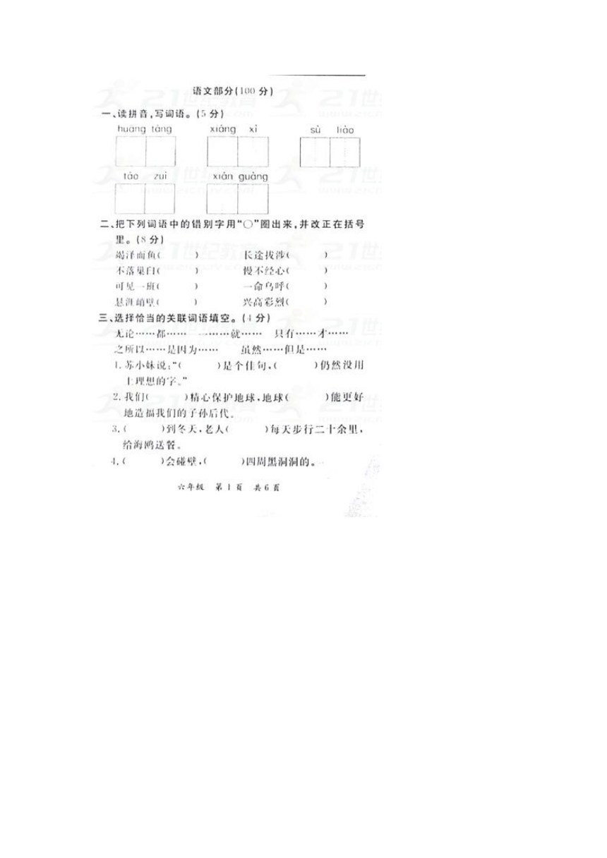 江西省九江市修水县2017-2018学年六年级上学期语文期末监测（图片版无答案）