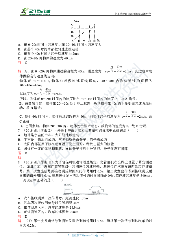 2019年全国中考物理试题汇编——第1章机械运动（含答案解析）