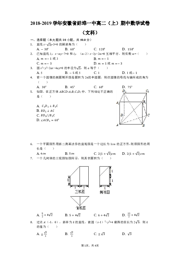 2018-2019学年安徽省蚌埠一中高二（上）期中数学试卷（文科）（解析版）