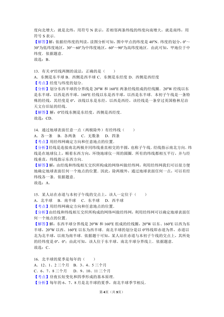 海南省文昌市孔子中学2015-2016学年七年级（上）月考地理试卷（9月份）（解析版）