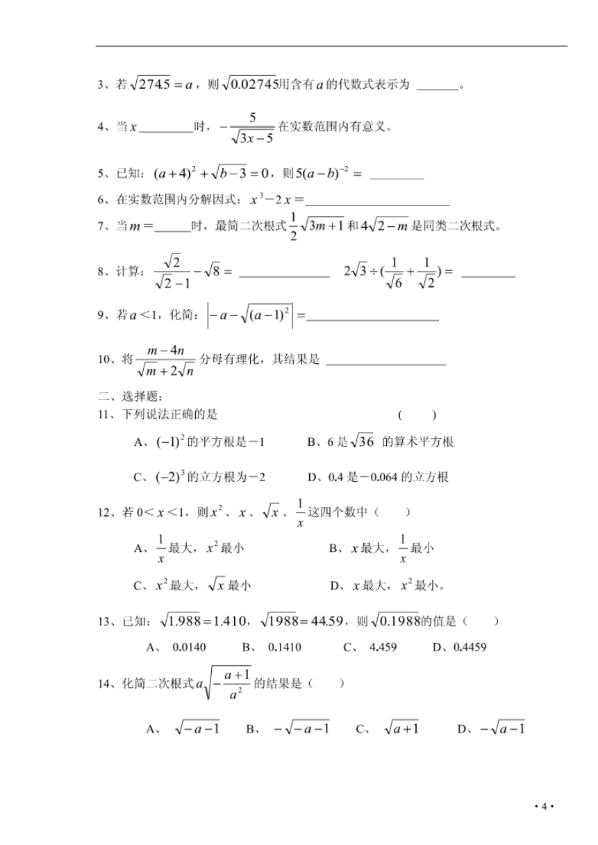 八年级下学期期末数学综合复习试卷（PDF版，附简案，共14份）