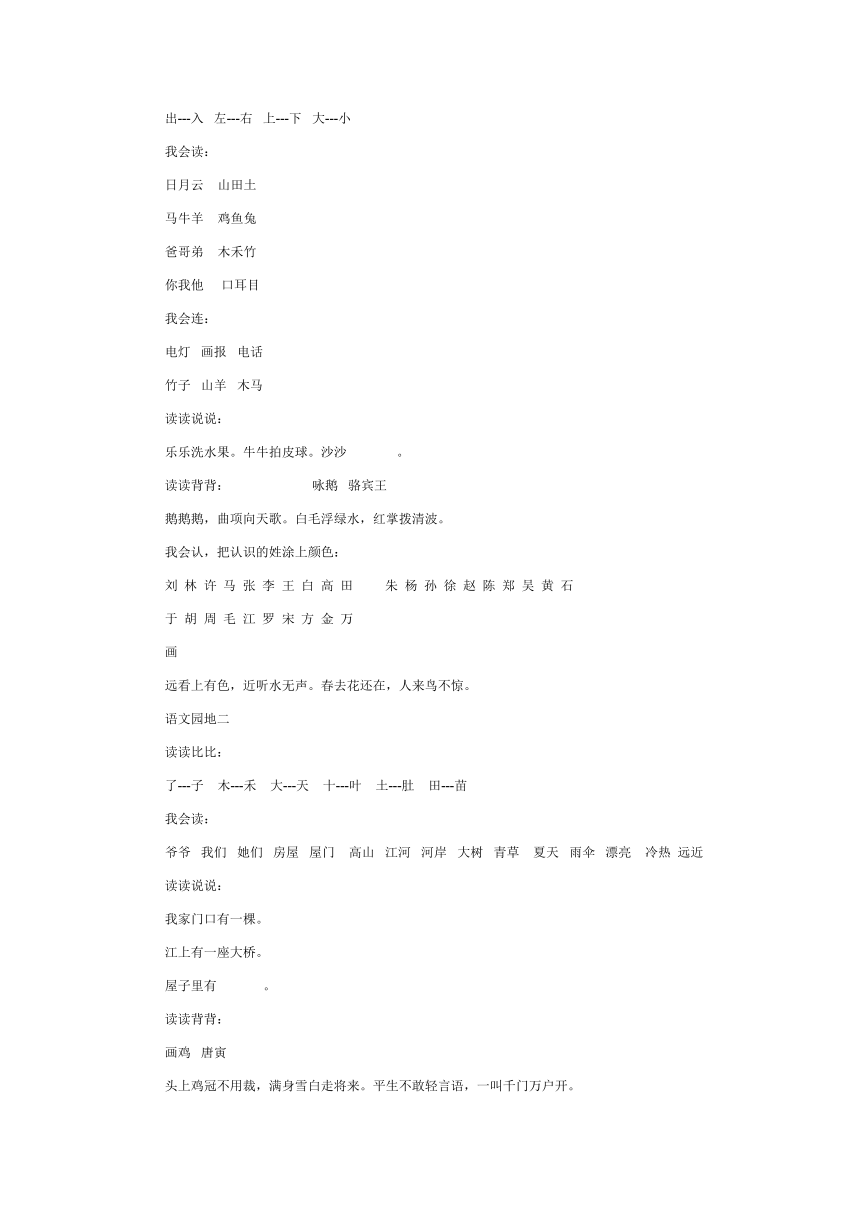 人教版一年级【上下全册】语文知识点每课重点汇总