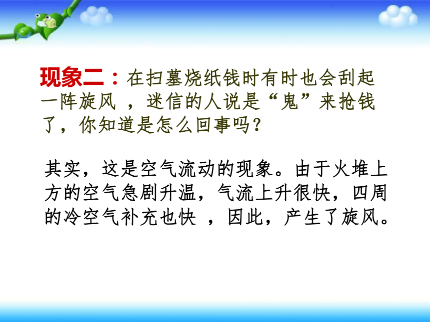 1.3《崇尚科学 破除迷信》 课件  (2)