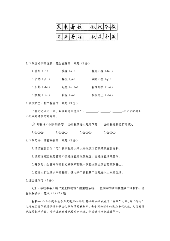 2019年甘肃省兰州市初中学业水平考试语文试题（A）（word版，含答案）