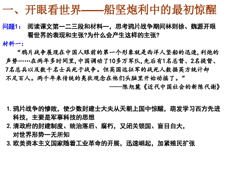 人教版高二历史必修三第五单元第14课  从师夷长技到维新变法  核心素养课件（共22张ppt）