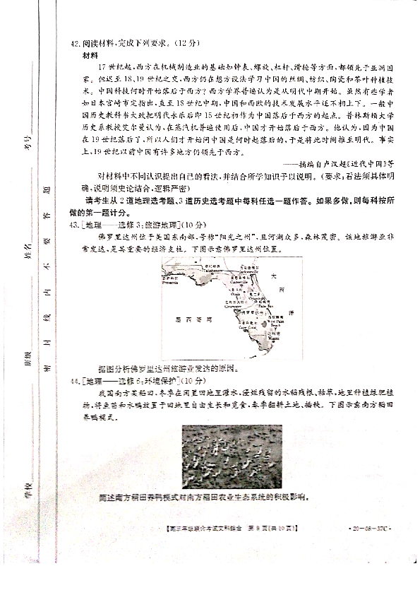 贵州省安顺市2020届高三上学期第一次联考文科综合试题 PDF版含答案