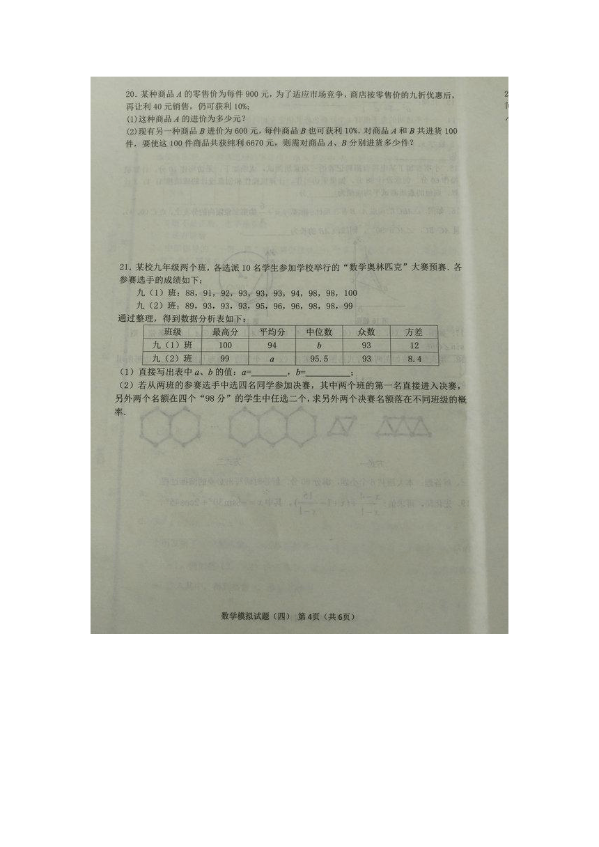 山东省青岛市超银中学2017届九年级第四次模拟考试数学试题（图片版）