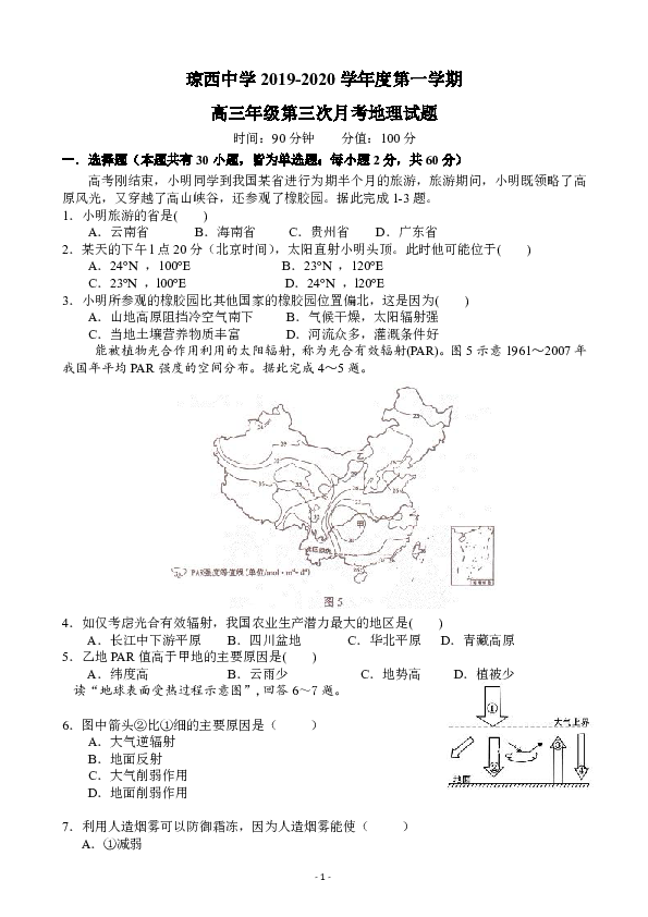 海南省东方市琼西中学2019-2020学年高三上学期第三次月考地理试卷