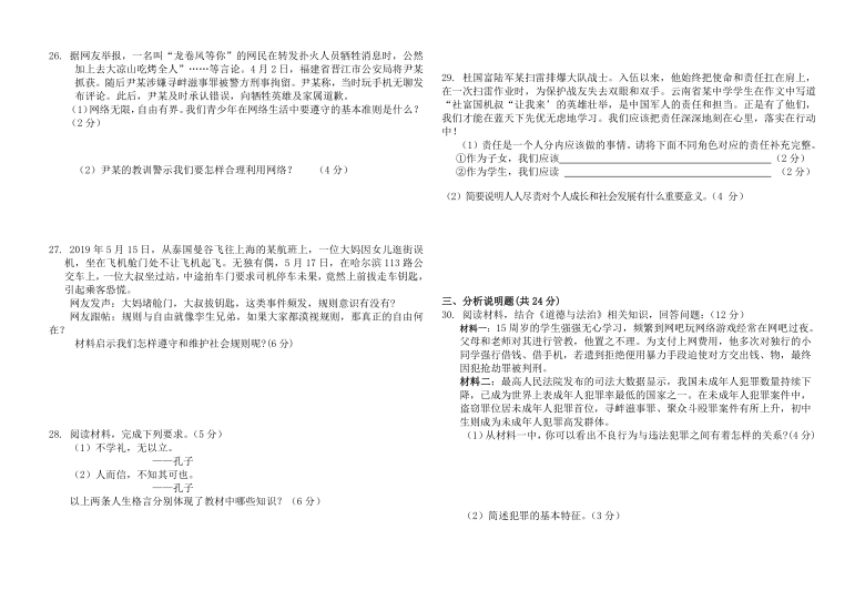 2020-2021学年上学期统编版道德与法治八年级期末综合检测卷（word版，含答案）