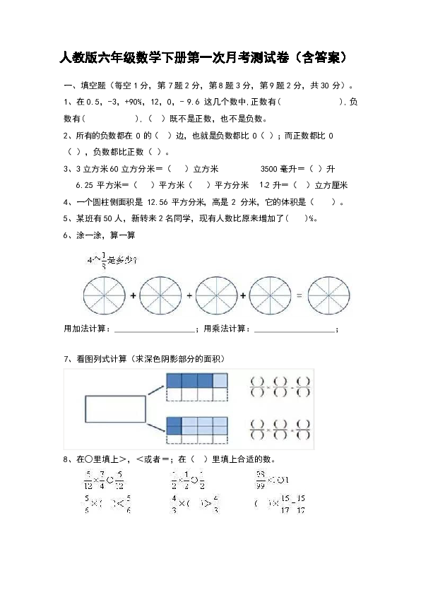 人教版六年级数学下册第一次月考测试卷（含答案）