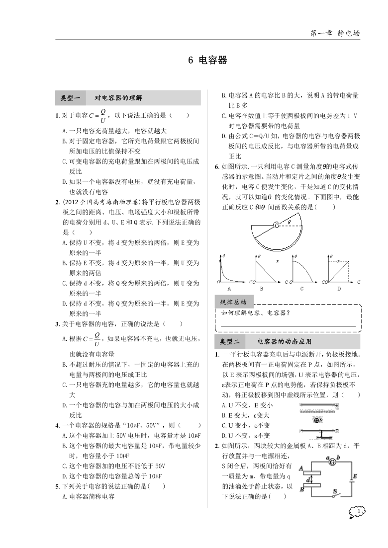 人教版高中物理选修3-1第1章 静电场 第8节 电容器的电容