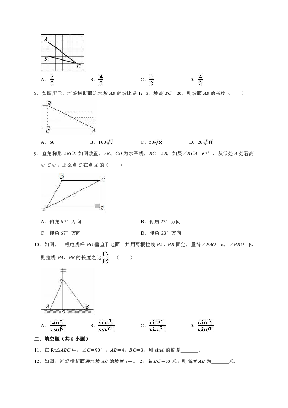 北师大版九年级数学下册 第1章 直角三角形的边角关系 单元测试题（有详细答案）