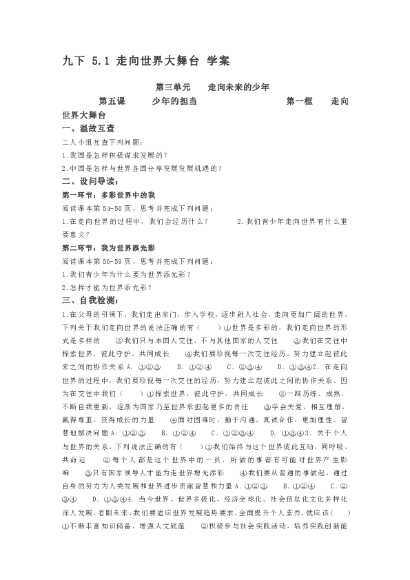 5.1 走向世界大舞台 学案（含答案）