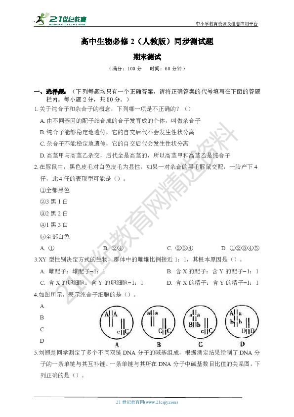 人教版（2019）高中生物必修2期末综合测试题（含答案）