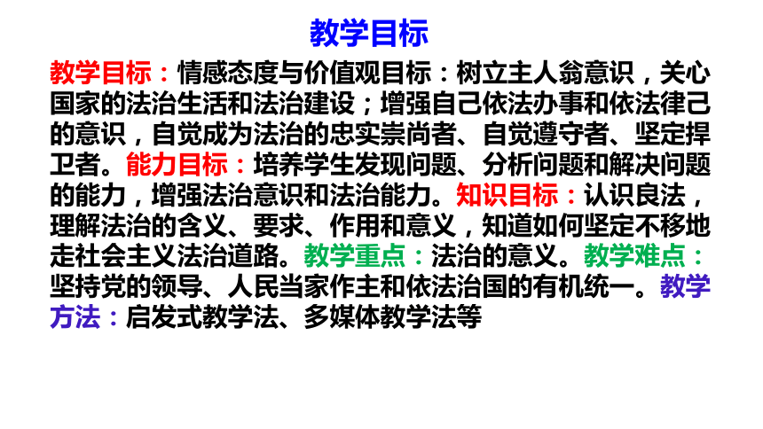 41夯实法治基础课件共35张ppt