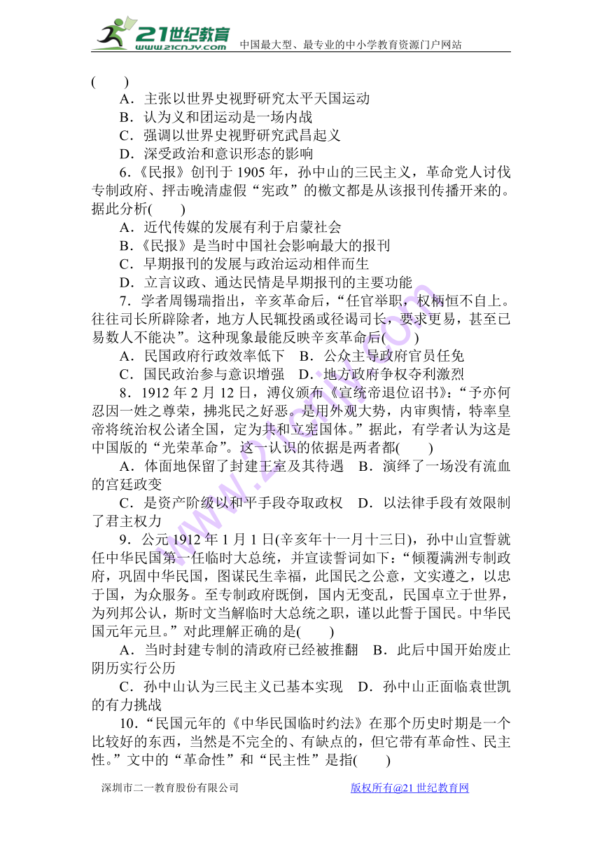 2018届高中历史全程训练计划：课练7 太平天国运动和辛亥革命【解析版】