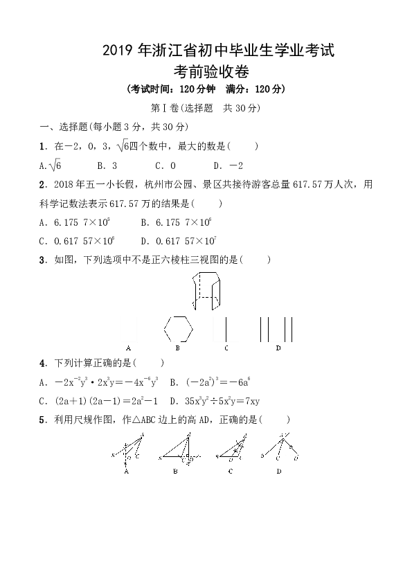 2019年浙江省初中毕业生学业考试数学考前验收卷（含答案）