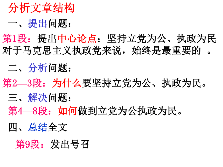 立党为公，执政为民[下学期]