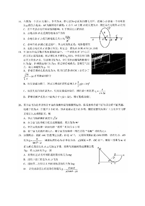 广东省佛山市2019届高三1月教学质量检测（一）理综物理试题（图片版含答案）
