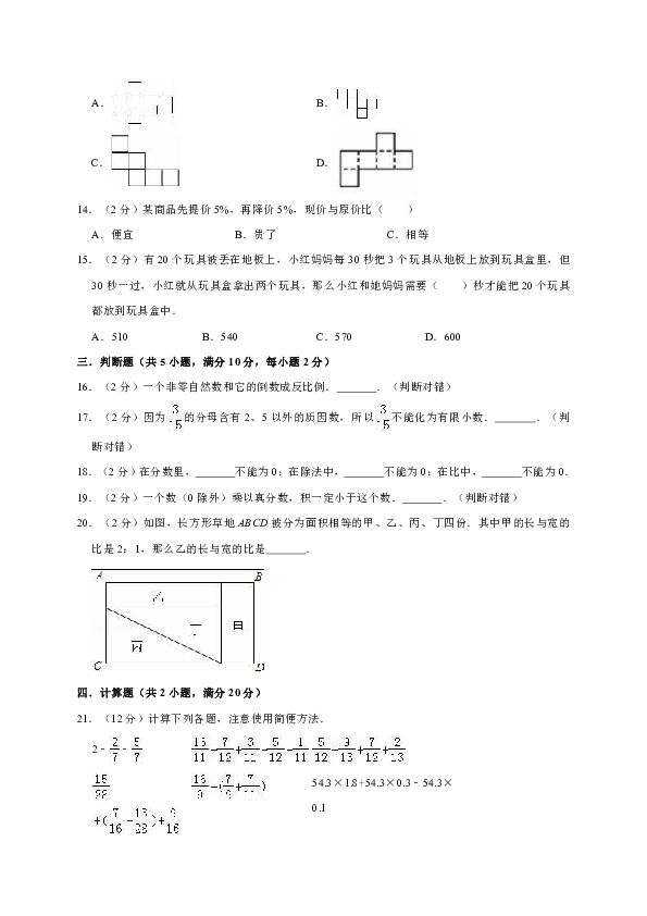 2019年小学毕业考试数学试卷5（有答案）