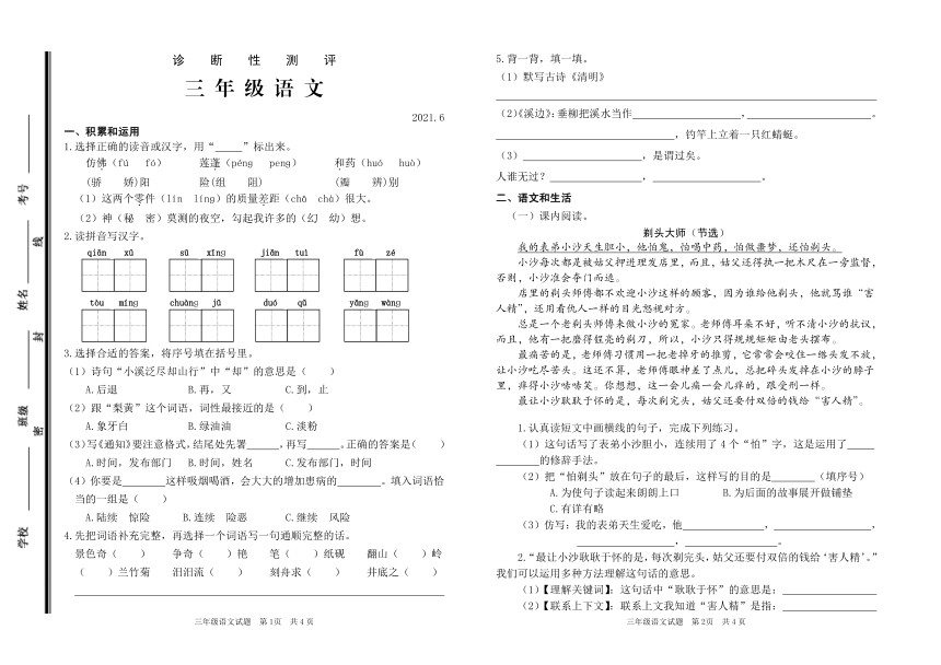 山東棗莊薛城區2021年三年級語文下冊期末診斷性測評卷pdf版無答案